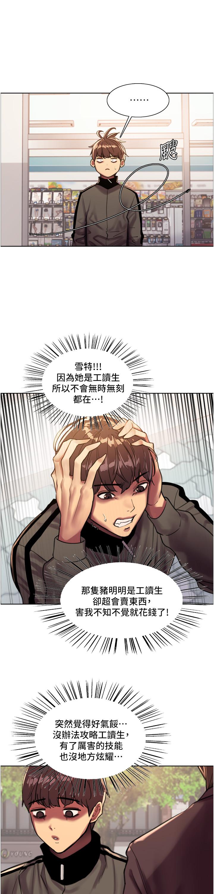 第25话-用你的嘴舔乾净-色轮眼-Serious（第32张）