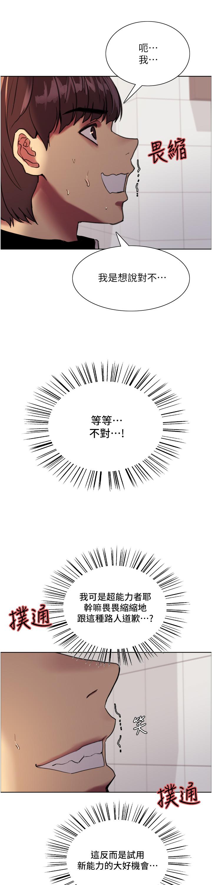 第25话-用你的嘴舔乾净-色轮眼-Serious（第35张）