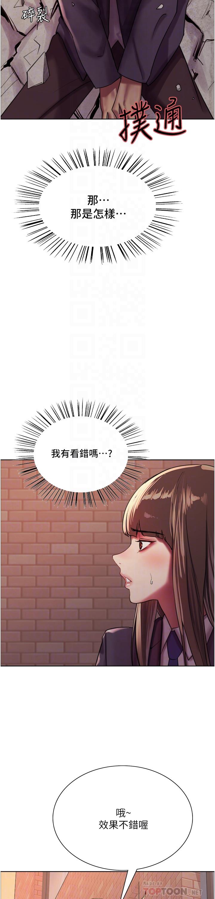 第26话-这大美女是你妈？-色轮眼-Serious（第8张）