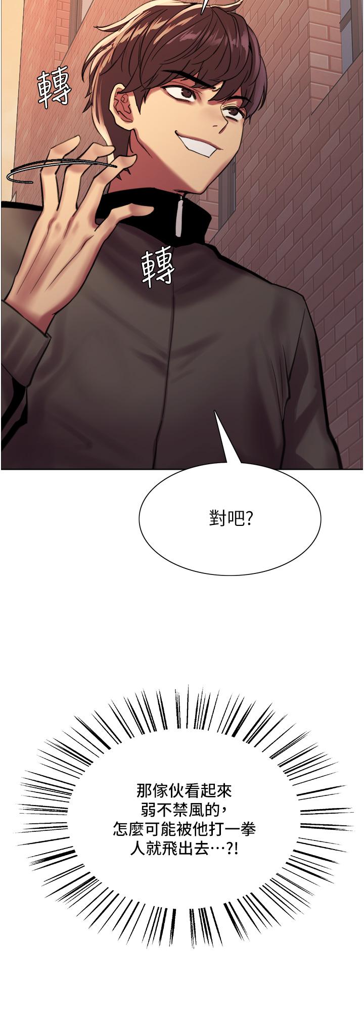 第26话-这大美女是你妈？-色轮眼-Serious（第9张）