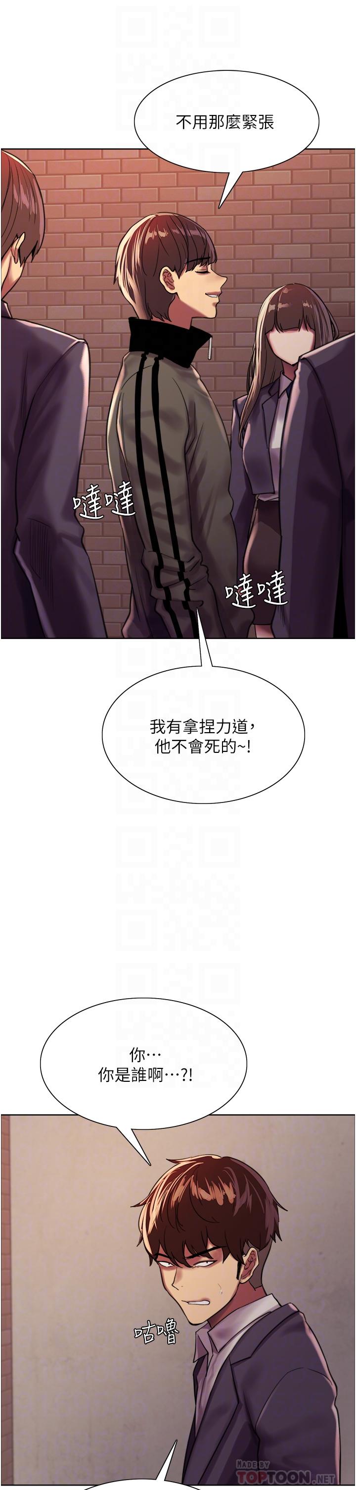 第26话-这大美女是你妈？-色轮眼-Serious（第10张）
