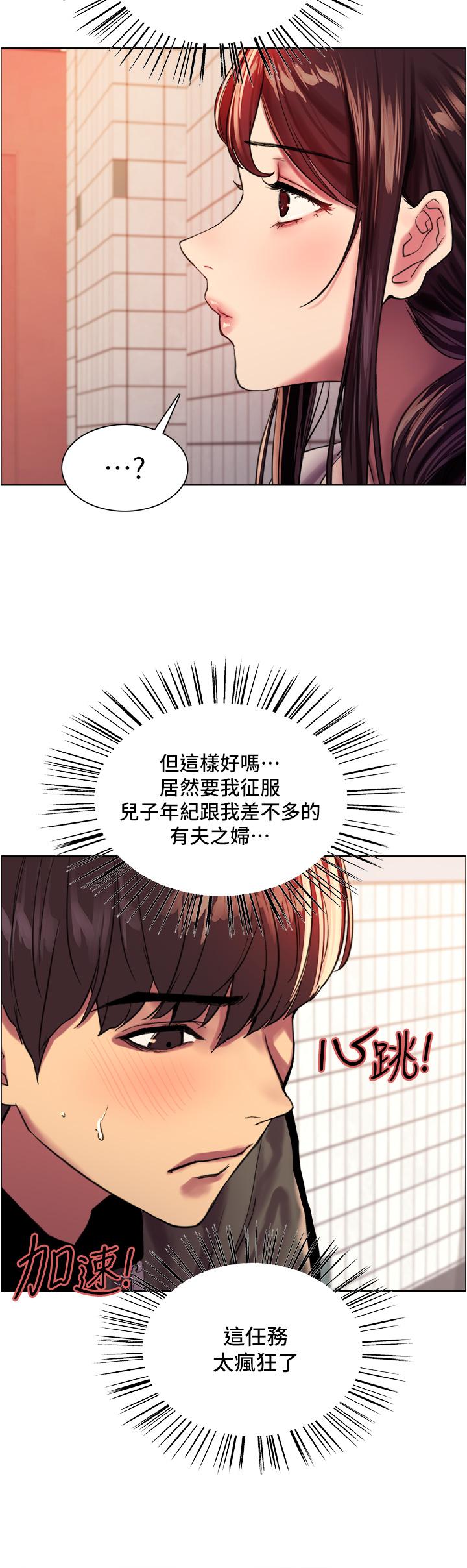 第27话-请你跟我做爱-色轮眼-Serious（第13张）
