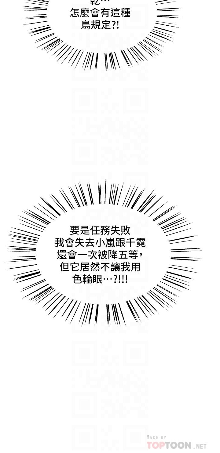 第27话-请你跟我做爱-色轮眼-Serious（第16张）