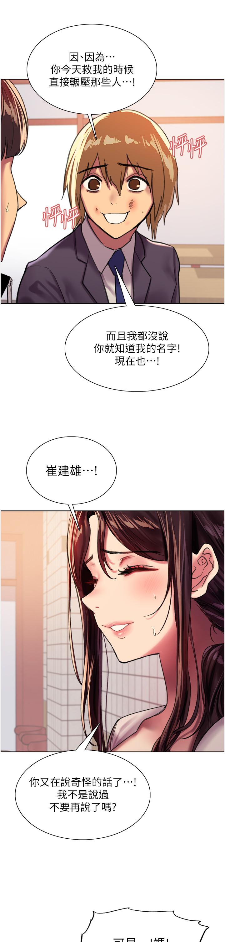 第27话-请你跟我做爱-色轮眼-Serious（第20张）