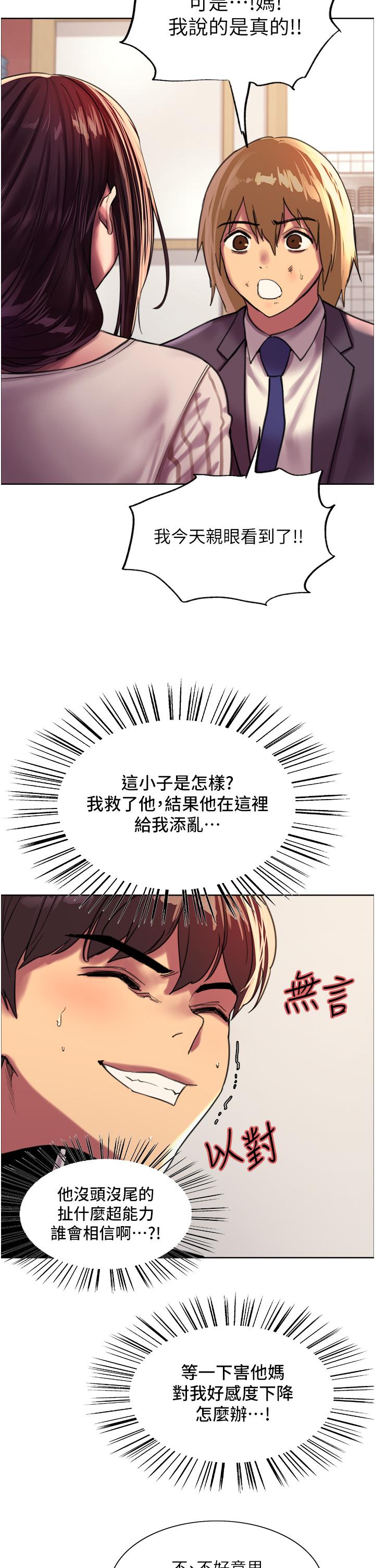 第27话-请你跟我做爱-色轮眼-Serious（第21张）