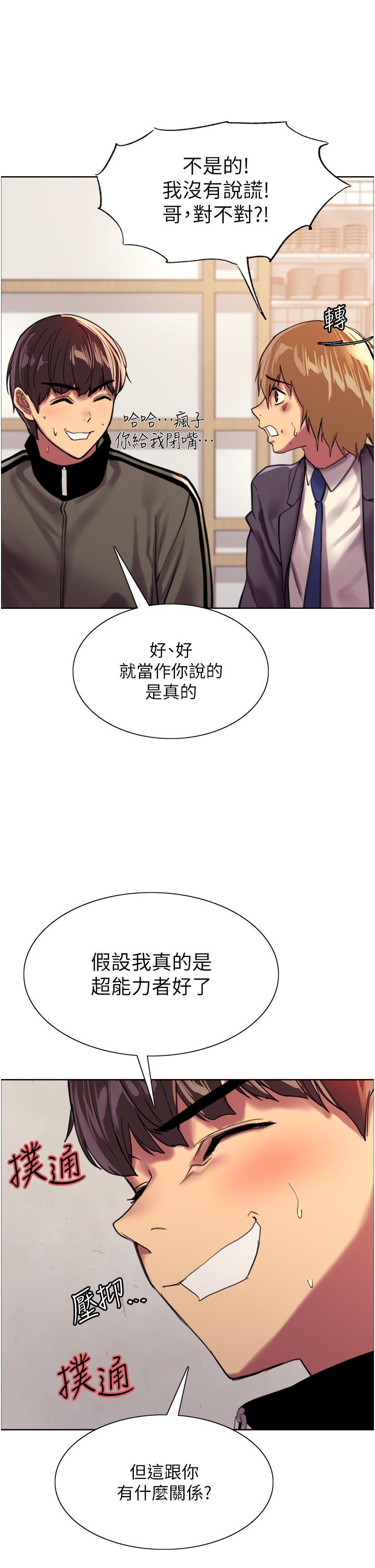 第27话-请你跟我做爱-色轮眼-Serious（第23张）