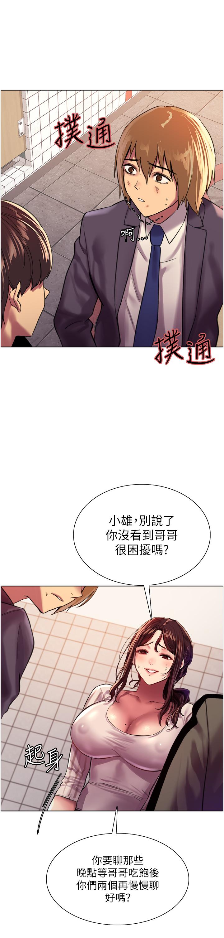 第27话-请你跟我做爱-色轮眼-Serious（第26张）
