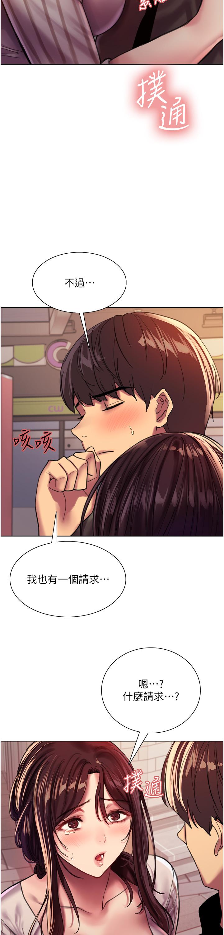 第27话-请你跟我做爱-色轮眼-Serious（第42张）