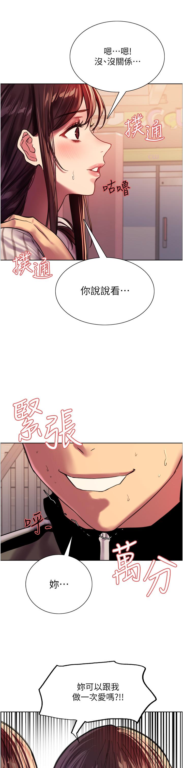 第27话-请你跟我做爱-色轮眼-Serious（第44张）