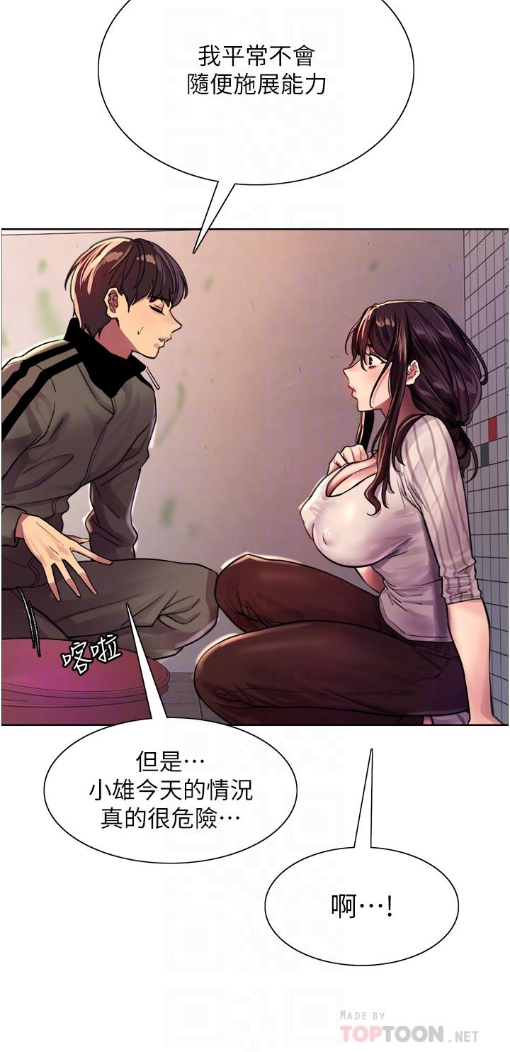 第28话-用嘴报答你-色轮眼-Serious（第18张）