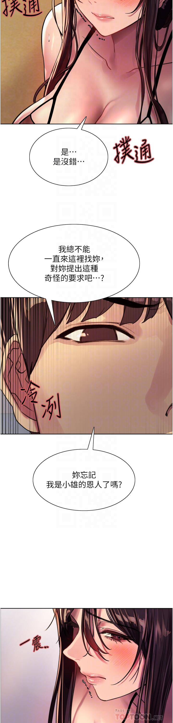 第30话-阿姨，我受不了了-色轮眼-Serious（第12张）