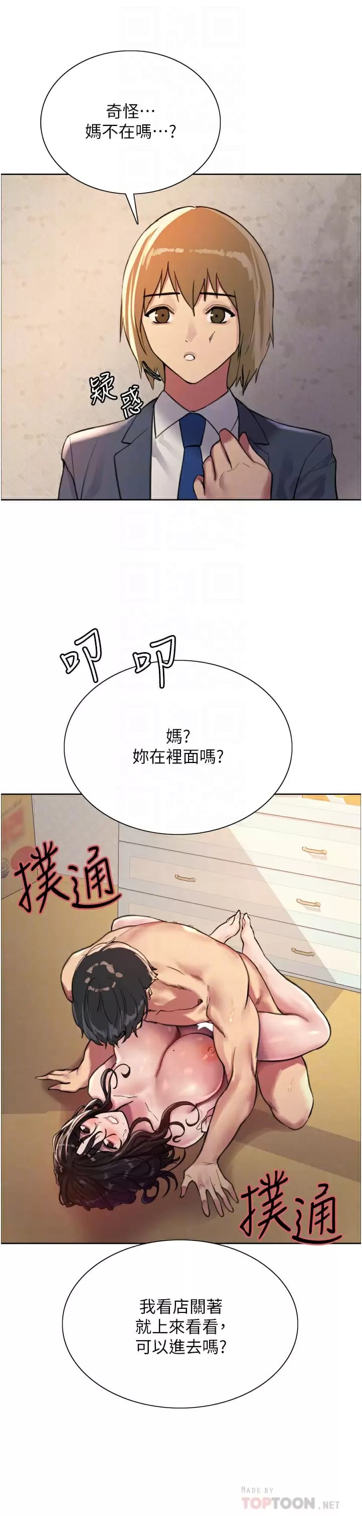 第31话-为乖巧的阿姨注入新鲜优格-色轮眼-Serious（第8张）