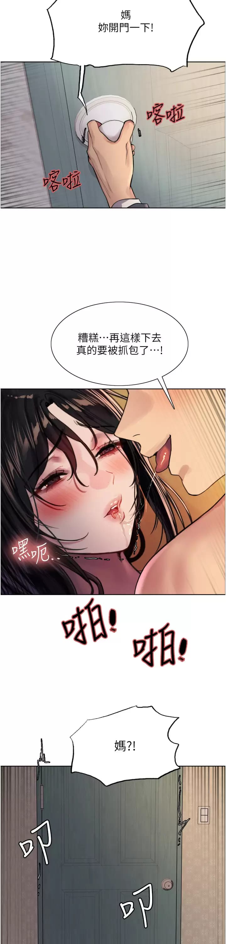 第31话-为乖巧的阿姨注入新鲜优格-色轮眼-Serious（第15张）