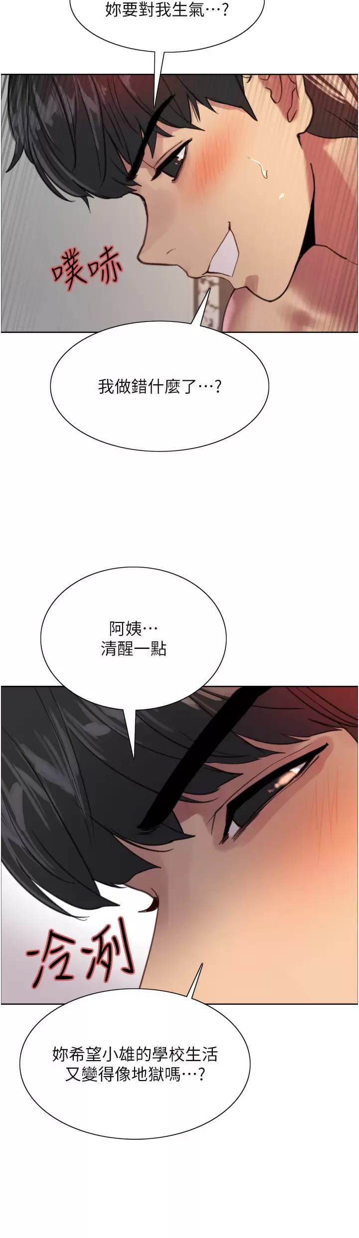 第31话-为乖巧的阿姨注入新鲜优格-色轮眼-Serious（第25张）