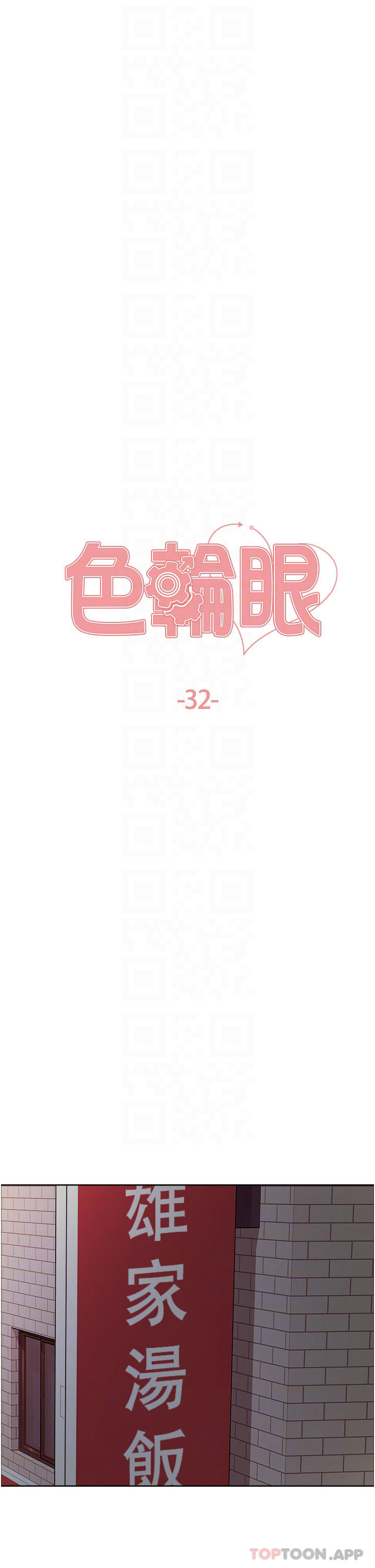 第32话-我是荡妇，拜托干我♥-色轮眼-Serious（第6张）