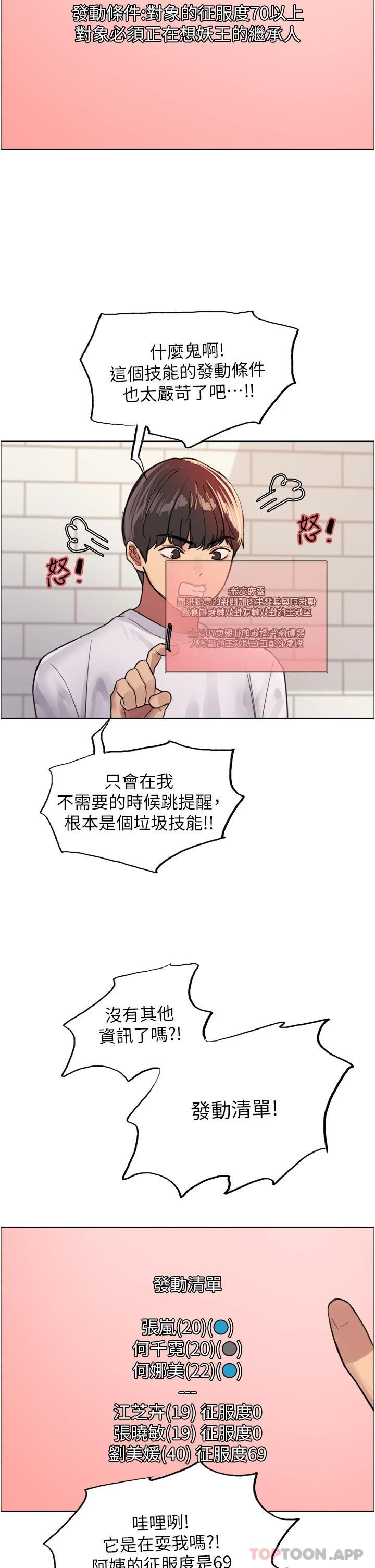 第32话-我是荡妇，拜托干我&hearts;-色轮眼-Serious（第23张）