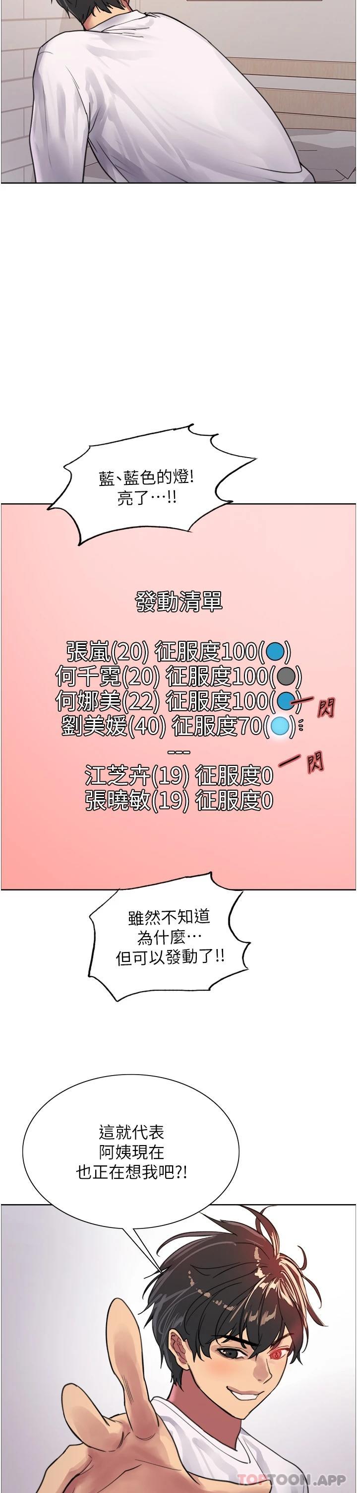 第32话-我是荡妇，拜托干我&hearts;-色轮眼-Serious（第26张）