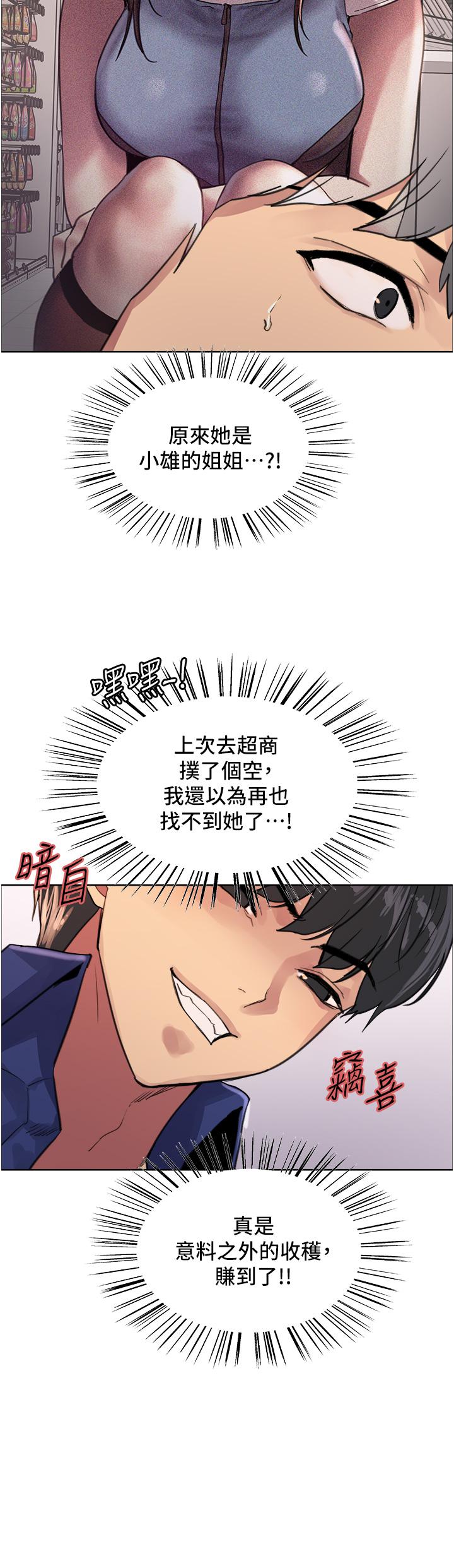 第33话-性感阿姨的正妹女儿-色轮眼-Serious（第26张）