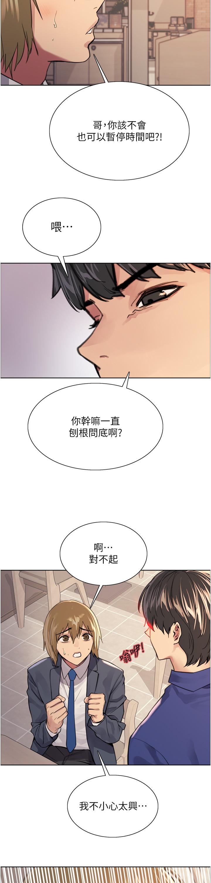 第34话-女人就是要这样对待-色轮眼-Serious（第7张）