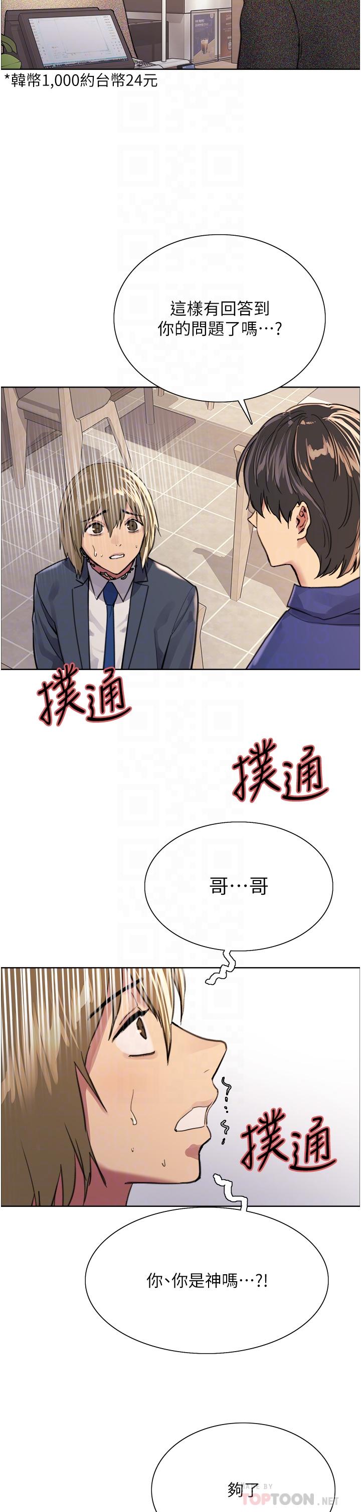 第34话-女人就是要这样对待-色轮眼-Serious（第10张）