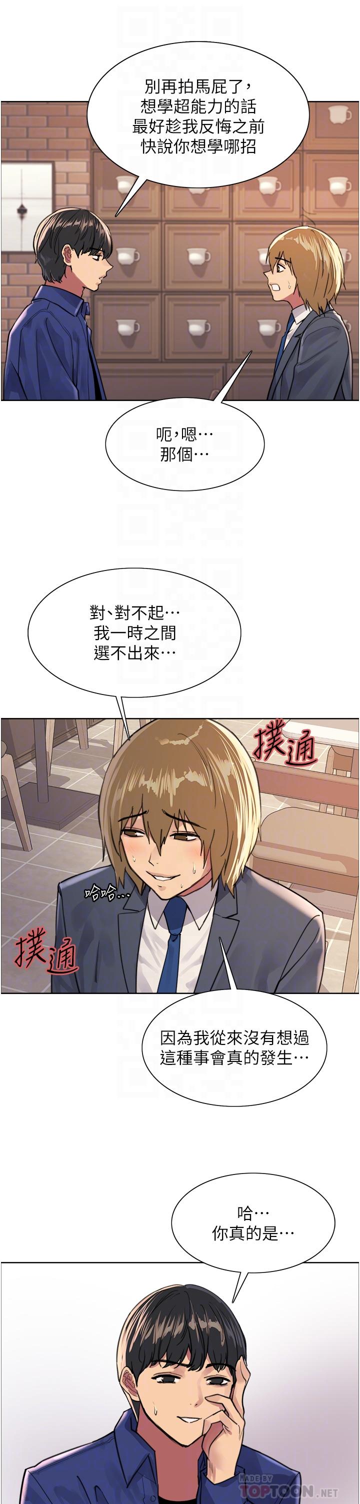 第34话-女人就是要这样对待-色轮眼-Serious（第12张）
