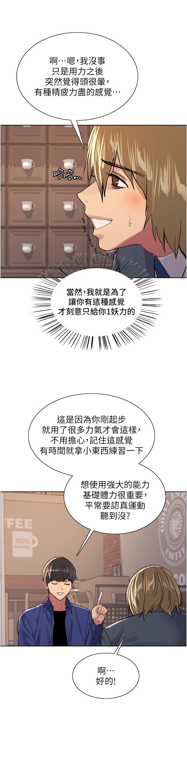 第34话-女人就是要这样对待-色轮眼-Serious（第25张）