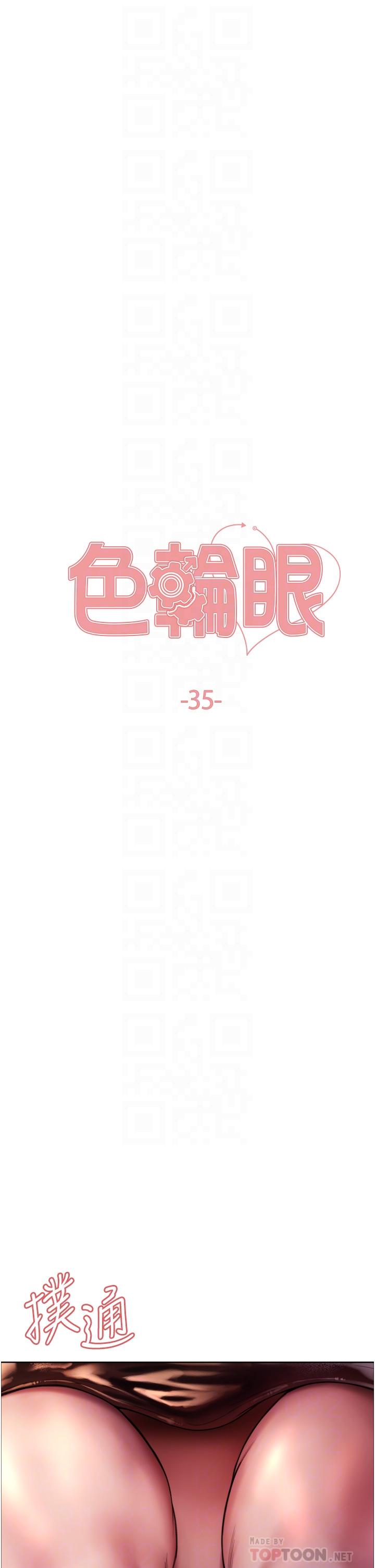 第35话-我老二要爆了，快吹-色轮眼-Serious（第4张）