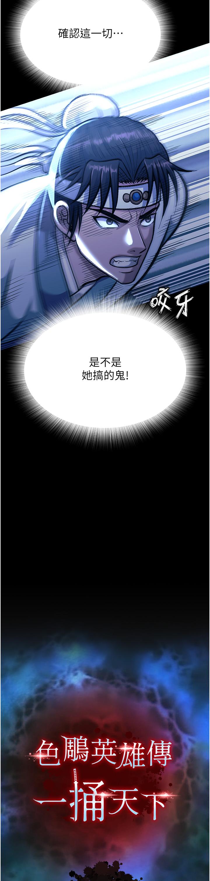 第3话-不守妇道的淫娃-色鵰英雄传：一捅天下-0103,千年Hwanhee,笔手（第29张）