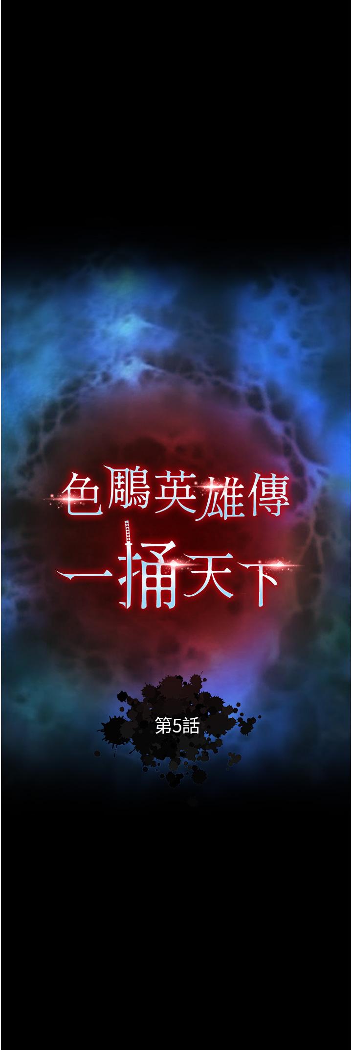 第5话-阴阳双修之术-色鵰英雄传：一捅天下-0103,千年Hwanhee,笔手（第4张）