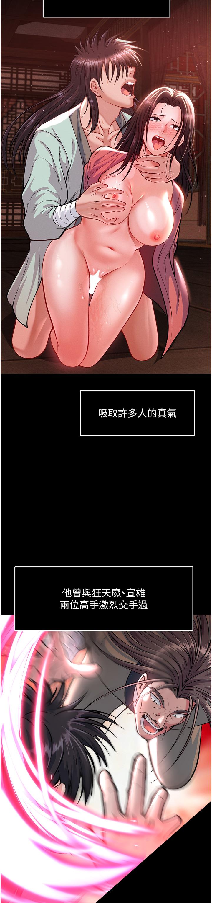 第5话-阴阳双修之术-色鵰英雄传：一捅天下-0103,千年Hwanhee,笔手（第23张）