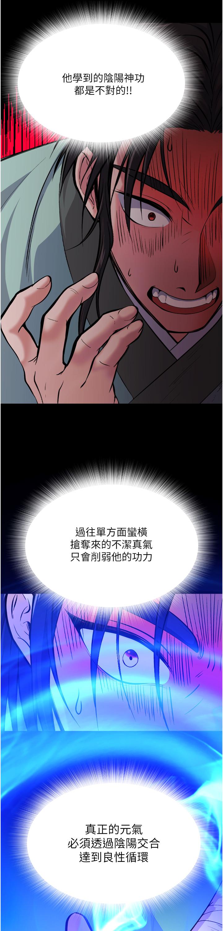 第5话-阴阳双修之术-色鵰英雄传：一捅天下-0103,千年Hwanhee,笔手（第25张）
