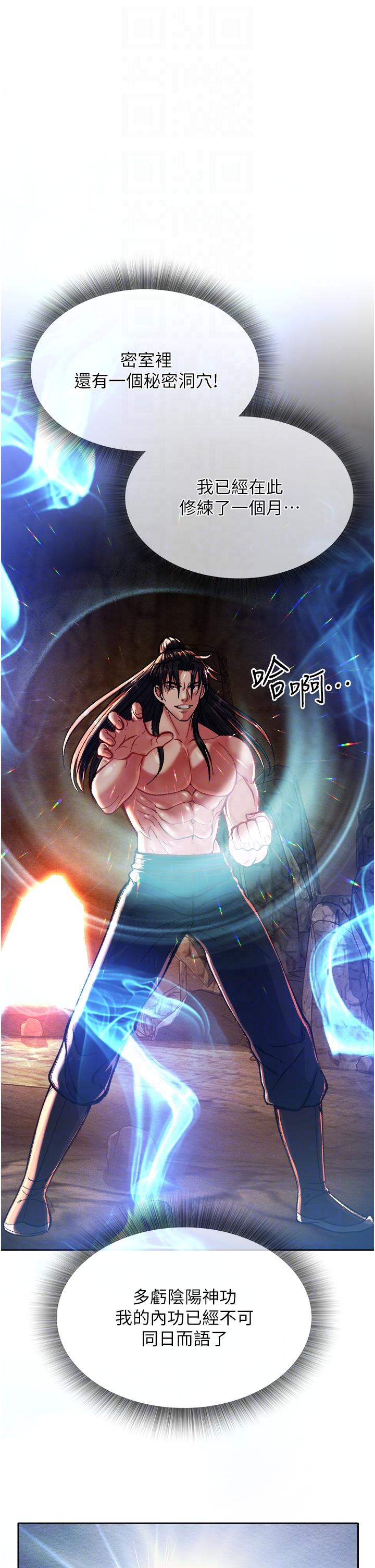 第6话-武林盟主的洨秘密-色鵰英雄传：一捅天下-0103,千年Hwanhee,笔手（第10张）