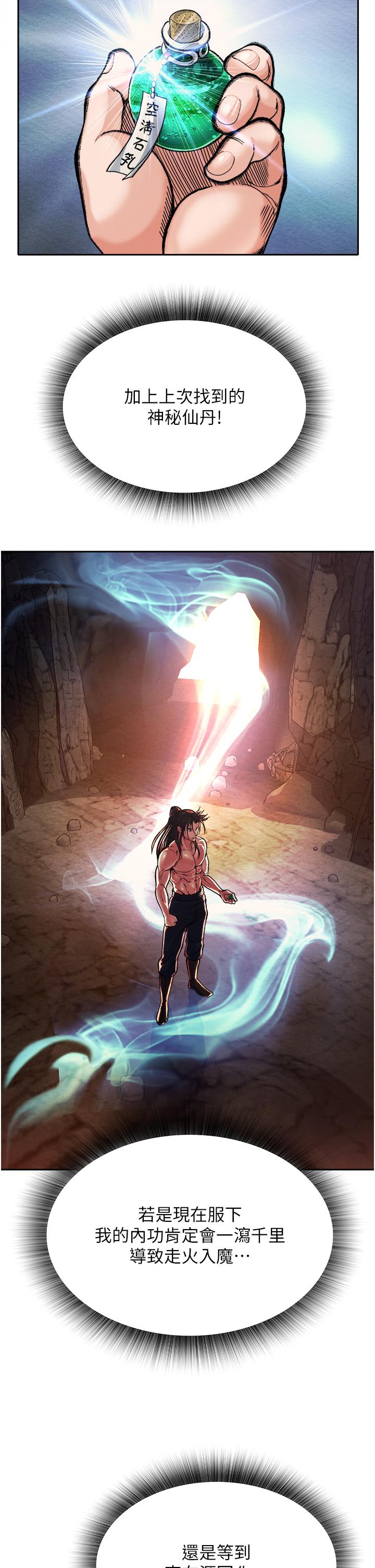 第6话-武林盟主的洨秘密-色鵰英雄传：一捅天下-0103,千年Hwanhee,笔手（第11张）