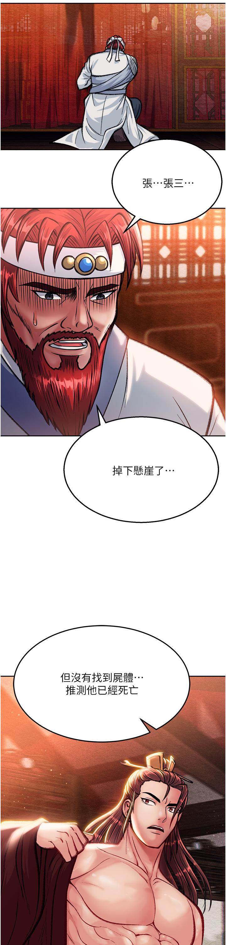 第7话-师父上不到的女人，弟子上!-色鵰英雄传：一捅天下-0103,千年Hwanhee,笔手（第9张）