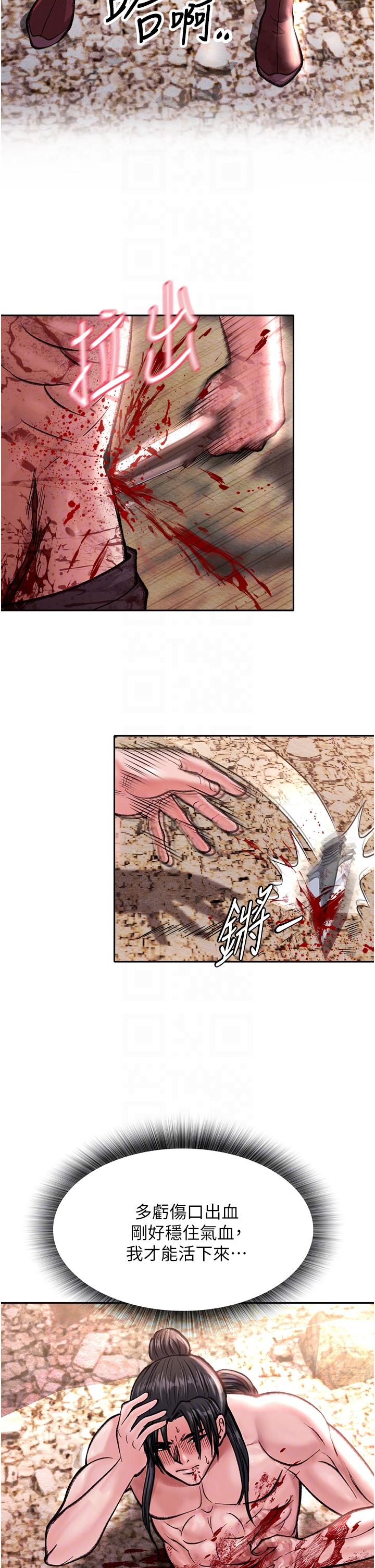 第7话-师父上不到的女人，弟子上!-色鵰英雄传：一捅天下-0103,千年Hwanhee,笔手（第18张）