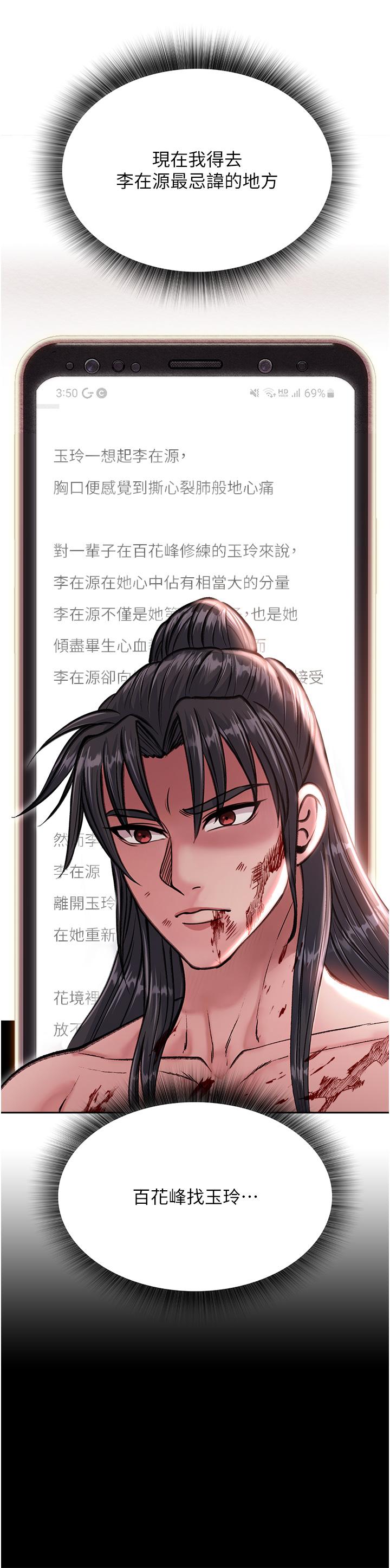 第7话-师父上不到的女人，弟子上!-色鵰英雄传：一捅天下-0103,千年Hwanhee,笔手（第20张）