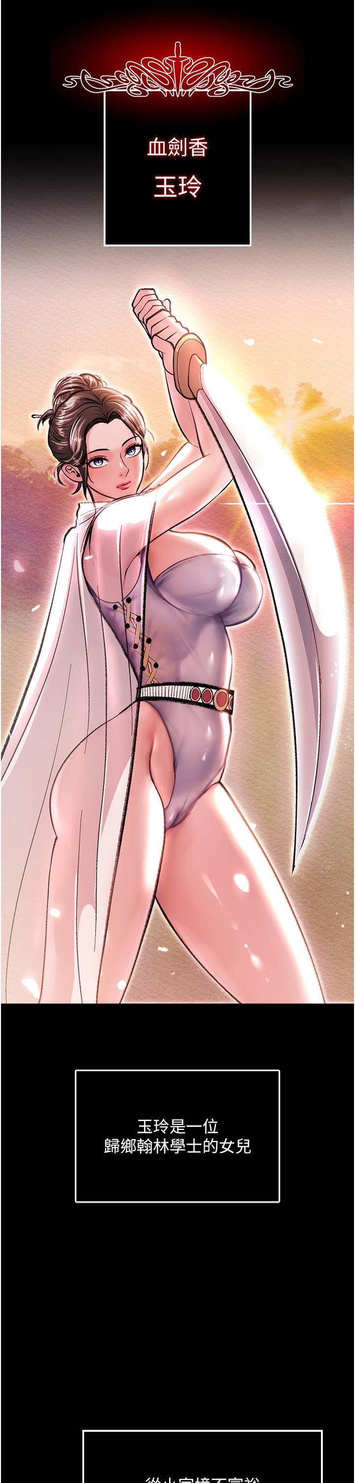 第7话-师父上不到的女人，弟子上!-色鵰英雄传：一捅天下-0103,千年Hwanhee,笔手（第21张）