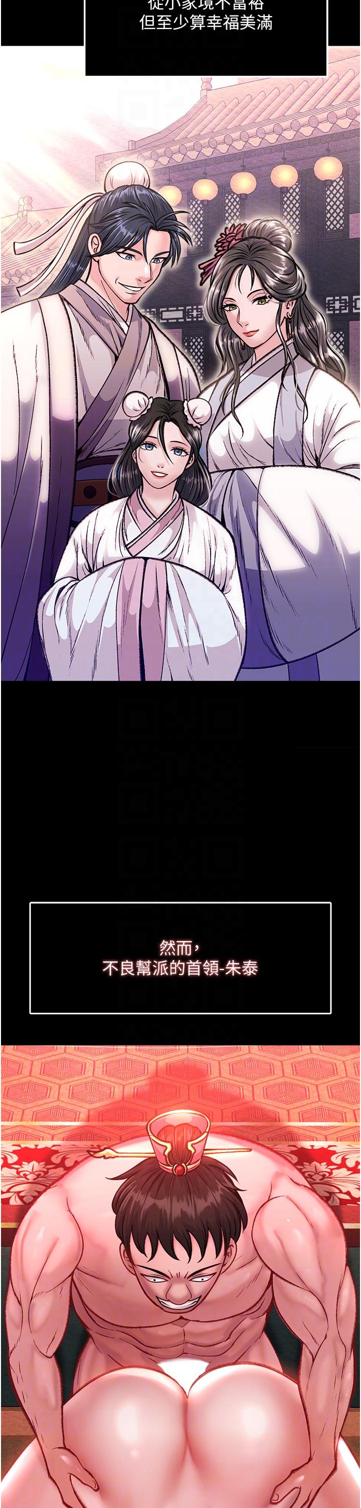 第7话-师父上不到的女人，弟子上!-色鵰英雄传：一捅天下-0103,千年Hwanhee,笔手（第22张）