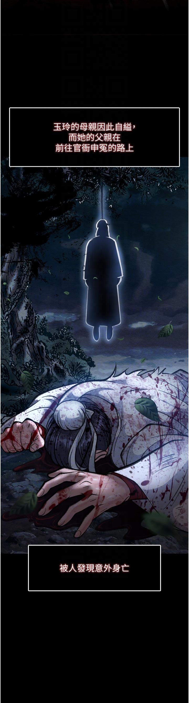 第7话-师父上不到的女人，弟子上!-色鵰英雄传：一捅天下-0103,千年Hwanhee,笔手（第24张）