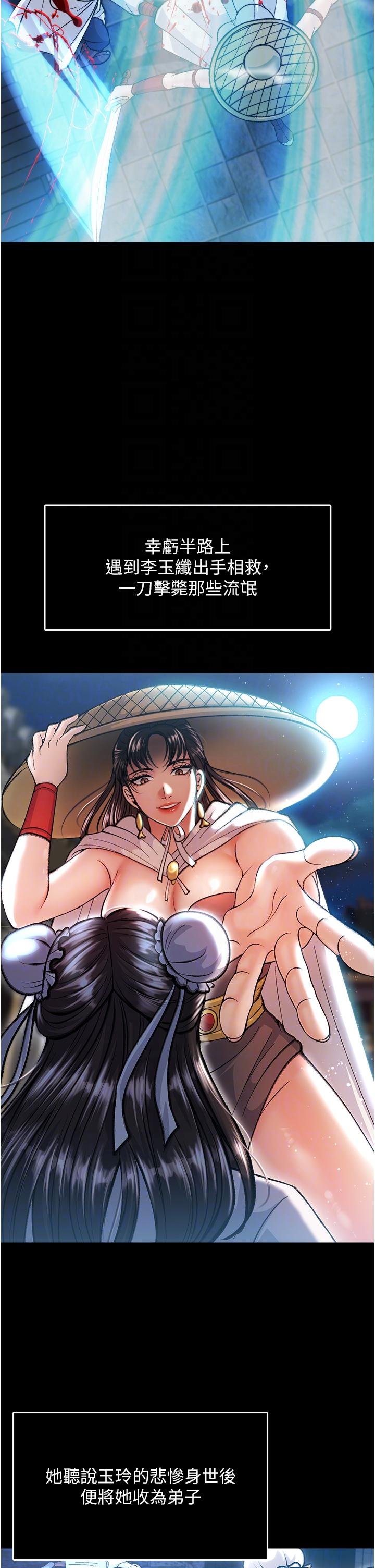 第7话-师父上不到的女人，弟子上!-色鵰英雄传：一捅天下-0103,千年Hwanhee,笔手（第26张）