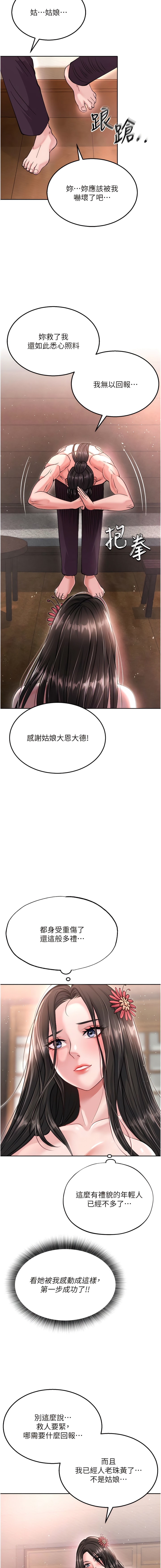 第8话-姑姑，我好难受!-色鵰英雄传：一捅天下-0103,千年Hwanhee,笔手（第6张）