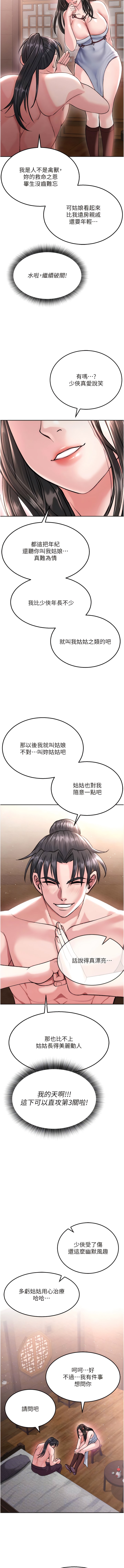 第8话-姑姑，我好难受!-色鵰英雄传：一捅天下-0103,千年Hwanhee,笔手（第7张）