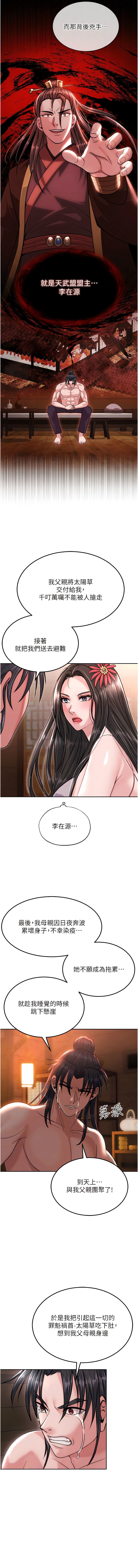 第8话-姑姑，我好难受!-色鵰英雄传：一捅天下-0103,千年Hwanhee,笔手（第10张）