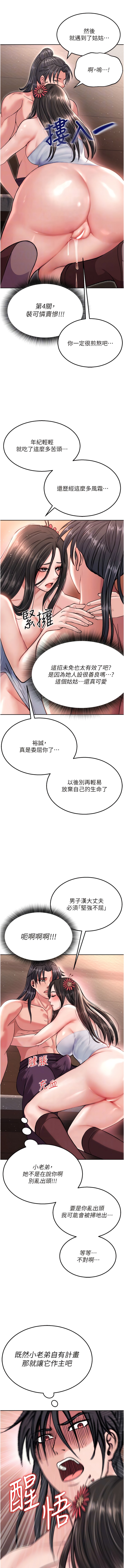 第8话-姑姑，我好难受!-色鵰英雄传：一捅天下-0103,千年Hwanhee,笔手（第11张）