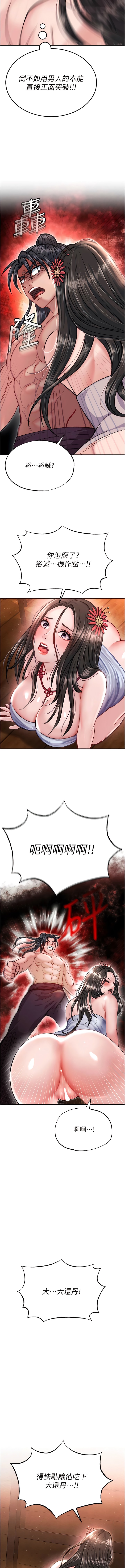 第8话-姑姑，我好难受!-色鵰英雄传：一捅天下-0103,千年Hwanhee,笔手（第12张）