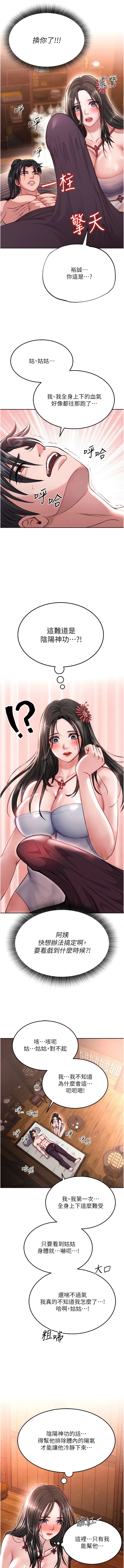 第8话-姑姑，我好难受!-色鵰英雄传：一捅天下-0103,千年Hwanhee,笔手（第15张）