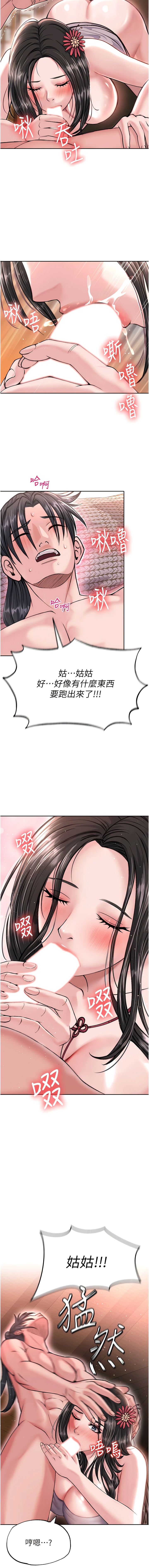 第8话-姑姑，我好难受!-色鵰英雄传：一捅天下-0103,千年Hwanhee,笔手（第18张）