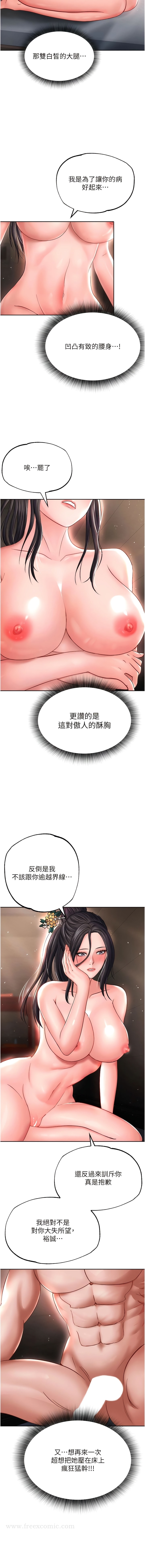 第10话-与姑姑的激烈活塞运动-色鵰英雄传：一捅天下-0103,千年Hwanhee,笔手（第12张）