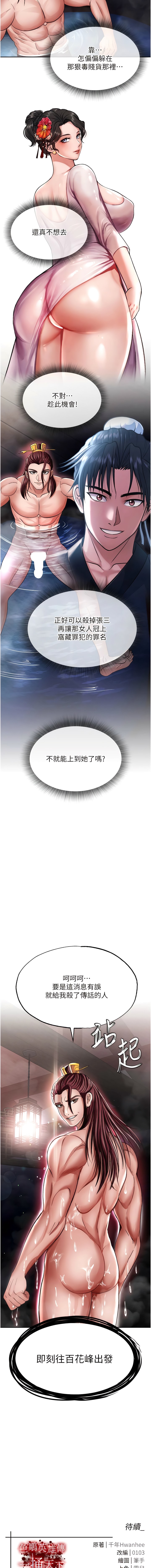 第11话-纯爱之炮与杂交派对-色鵰英雄传：一捅天下-0103,千年Hwanhee,笔手（第16张）