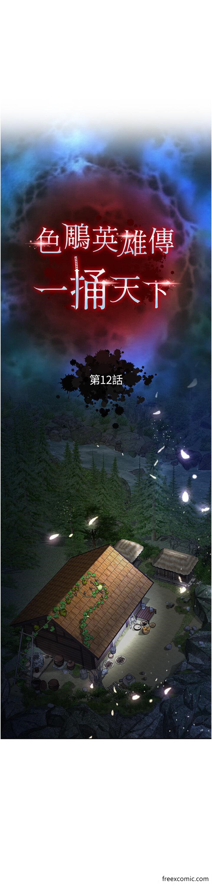 第12话-我会守护姑姑-色鵰英雄传：一捅天下-0103,千年Hwanhee,笔手（第5张）
